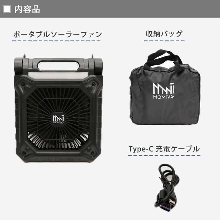 【MOMTAG】ポータブルソーラーライトファン　HDL-9757 MOMTAG ポータブルソーラーライトファン HDL-9757 | YouTube紹介