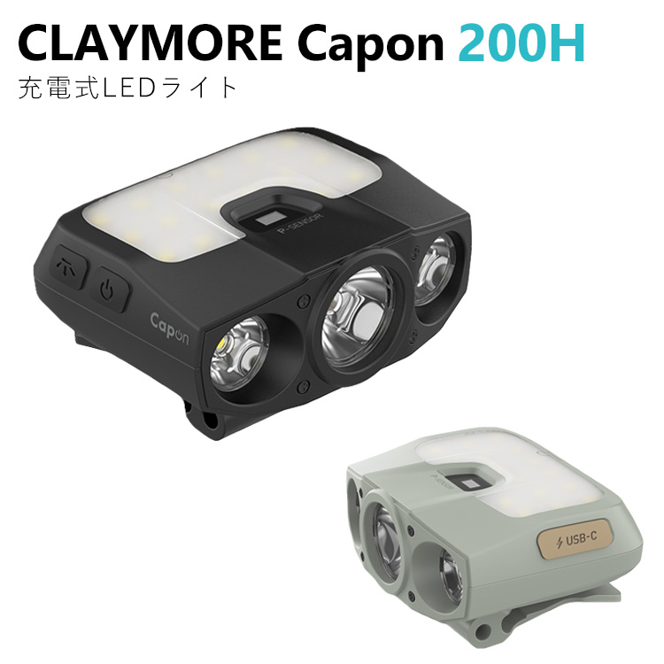 CLAYMORE Capan ヘッドランプ 230ルーメン CLAYMORE Capon 200H 海外× クレイモア ヘッドライト キャップ