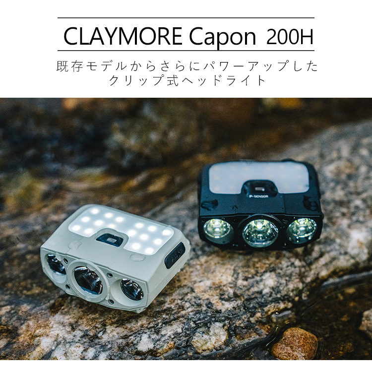 CLAYMORE Capon 200H 海外× クレイモア ヘッドライト キャップ