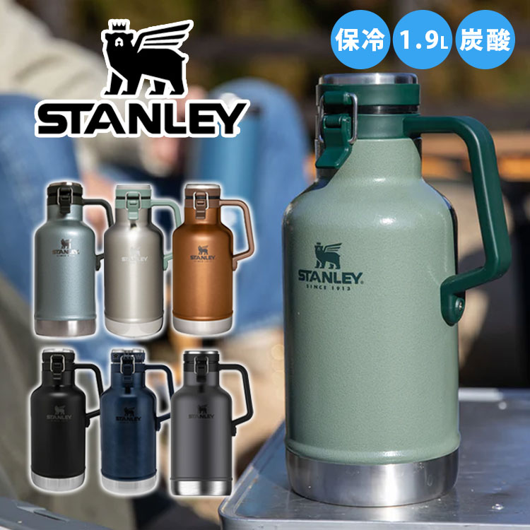 選べる特典付 STANLEY クラシック真空グロウラー 1.9L スタンレー 正規販売店 タンブラー ボトル 水筒 持ち運び 大容量 炭酸 氷