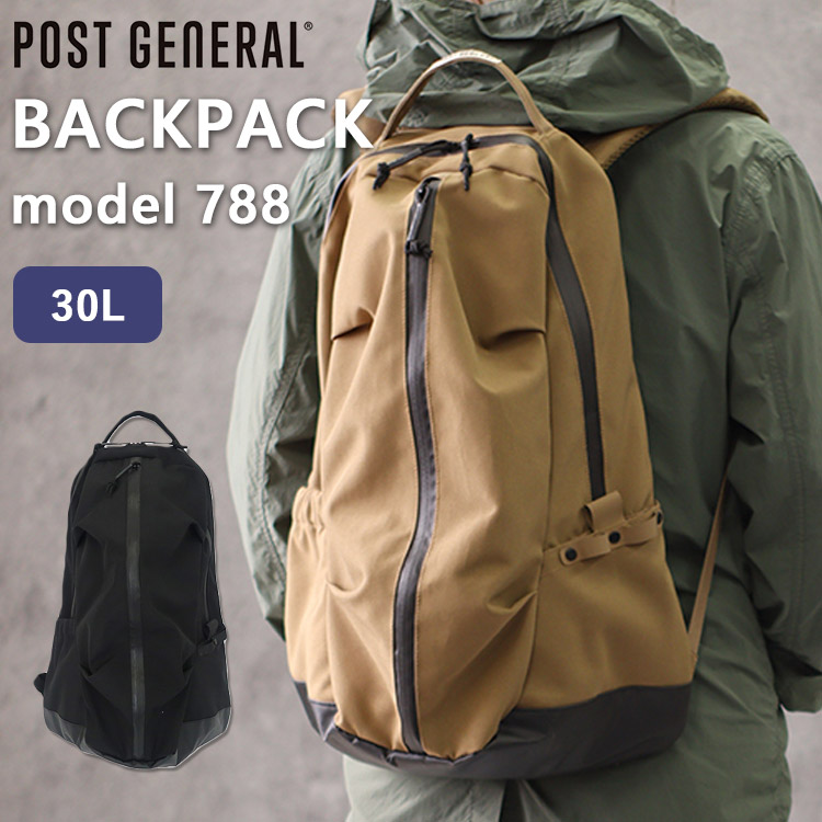 POST GENERAL ポストジェネラル バックパックモデル 788 30L リュック