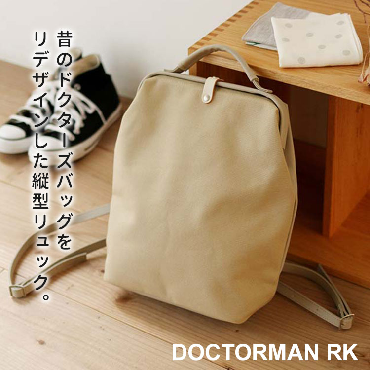 中川政七商店 BAGWORKS DOCTORMAN RK お医者さんのバッグ バッグ