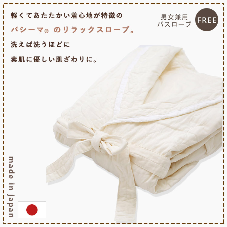 【新品】パシーマ pasima 部屋着M パジャマ バスローブ 男女兼用 p10013449-003.jpg