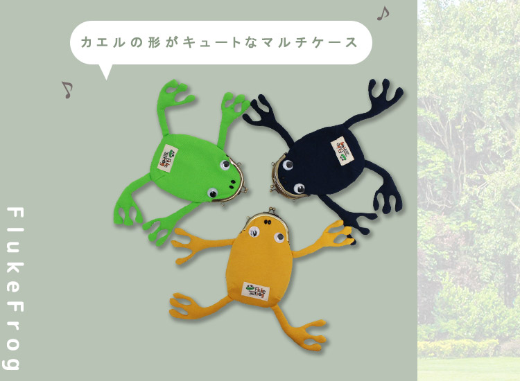 Fluke Frog カエルガマ マルチケース がま口 ジムマスター フルック