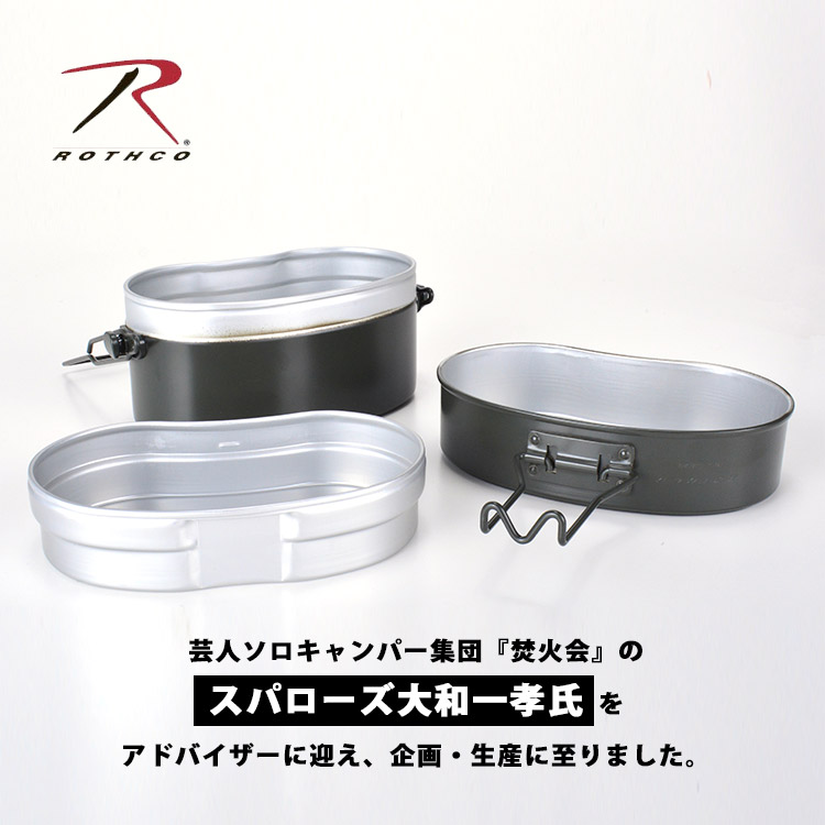ROTHCO 戦闘飯盒2型 セット ROTHCO スポンジ付 戦闘飯盒2型 410 ロスコ メスティン 飯盒 2合