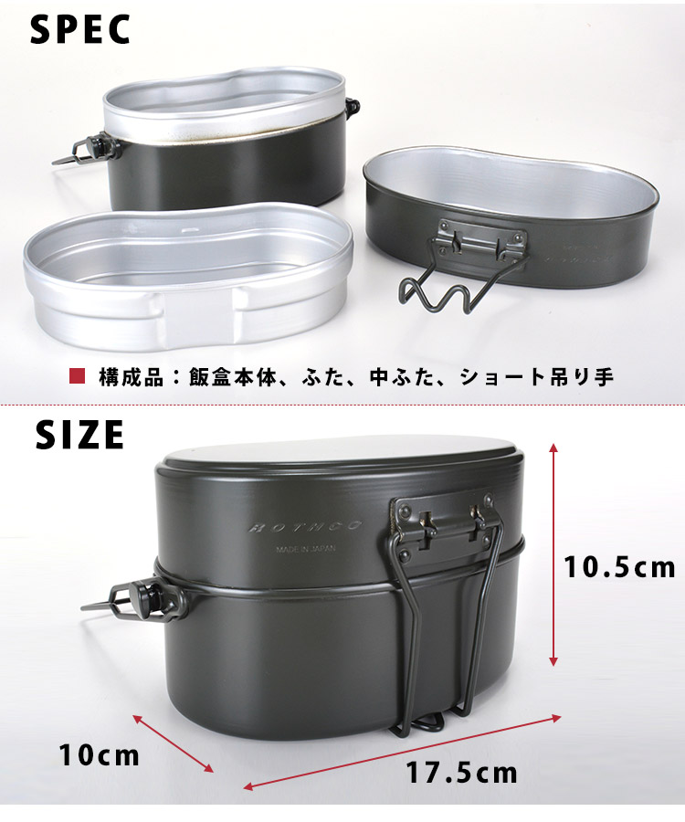 ROTHCO（ロスコ） 戦闘飯盒2型 410 吊り手 2点セット メスティン 飯盒