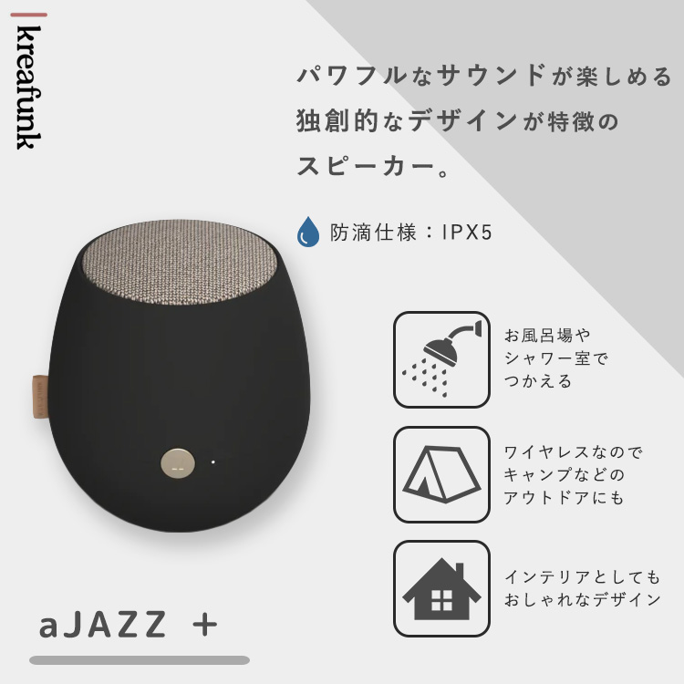 Kreafunk aJAZZ+ 防滴 スピーカー クレアファンク Bluetooth IPX5 防水スピーカー ワイヤレススピーカー 小型 持ち運び  軽量 高音質 おしゃれ 海外× : p10013489 : PassageShop - 通販 - Yahoo!ショッピング