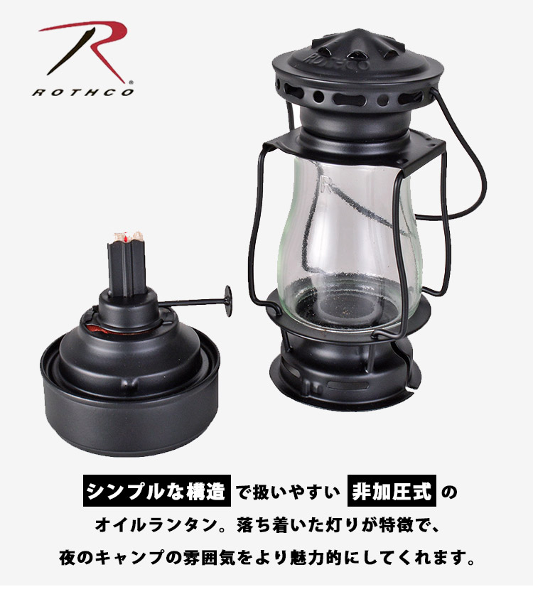 Rothco タクティカルオイルランタン (黒） | OUTDOOR GEAR