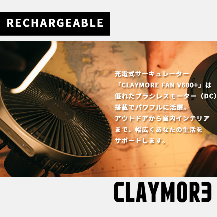 CLAYMORE FAN V600+ 正規販売店 クレイモア 扇風機 ファン 充電式 小型