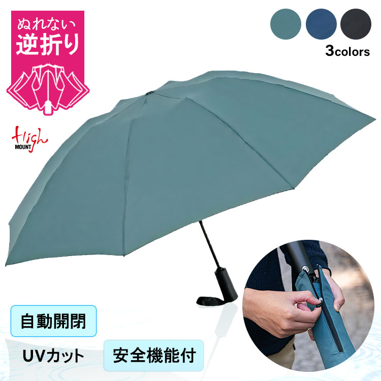 S/AOC Sakasa Strong 濡れない 逆折りたたみ傘 サカサ