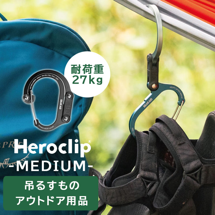 HEROCLIP MEDIUM ヒーロークリップ ミディアム ギアエイド カラビナ S