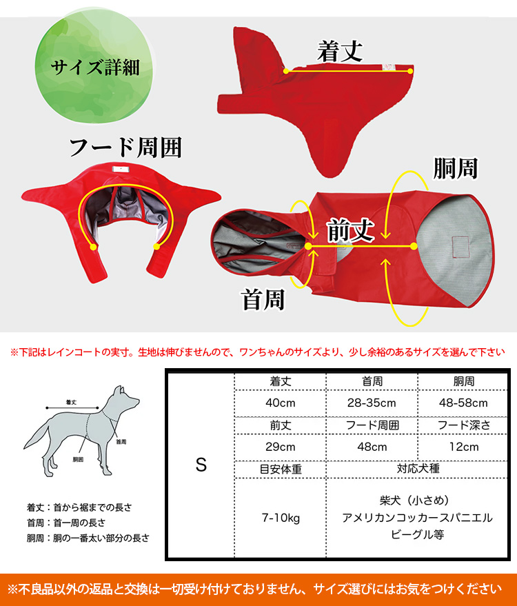 わんちゃんグッズ付 DeLoreans 犬用レインコート Sサイズ 穴澤賢 小型