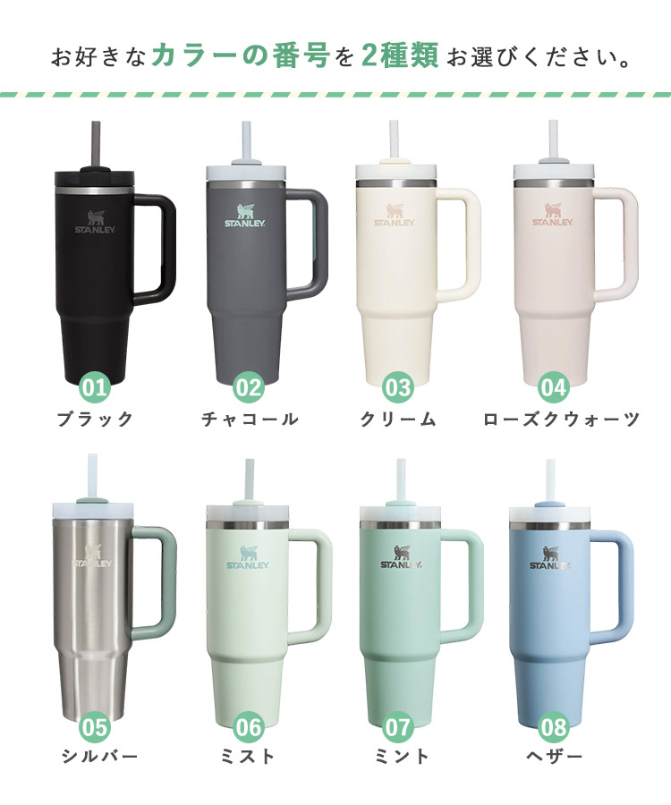 STANLEY（スタンレー） 選べる2個セット STANLEY H2.0 真空スリム