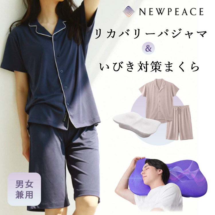 NEWPEACE ニューピース リカバリーパジャマ LL size 疲労回復】ニューピース リカバリーパジャマケア｜NEWPEACE公式
