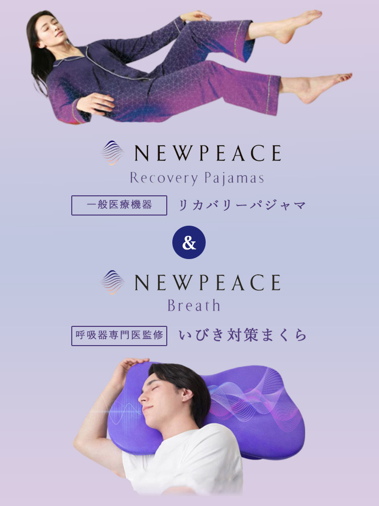 2点セット NEWPEACE リカバリーパジャマ ショート ピローブレス