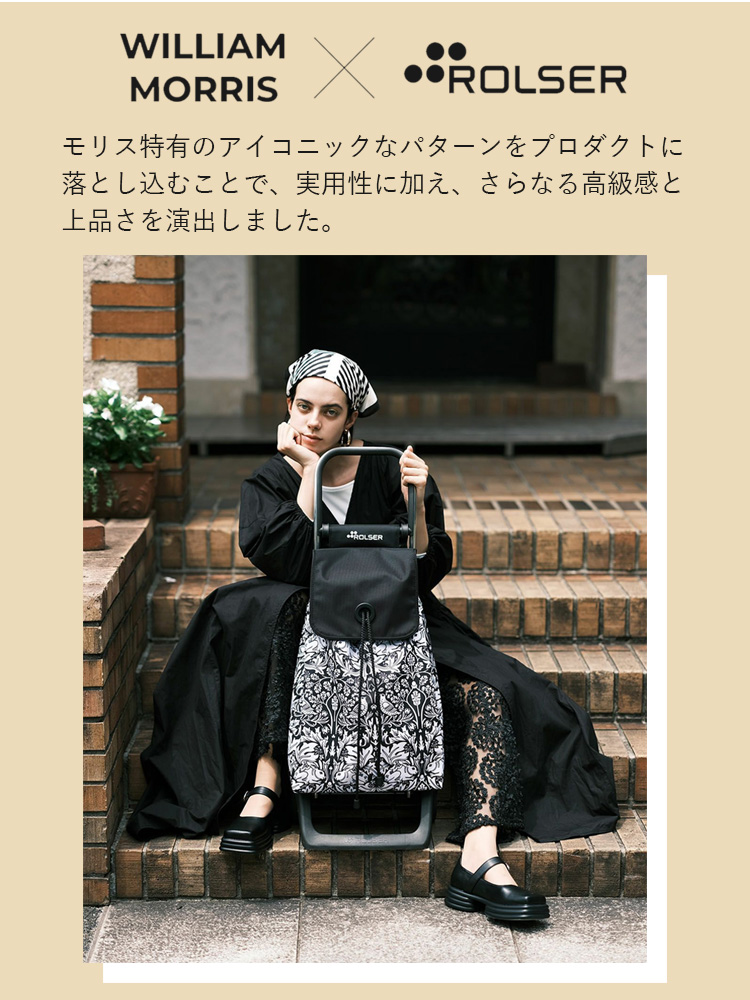 ROLSER（ロルサー） BABY JOY モリス ショッピングカート キャリー