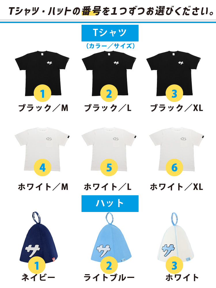 選べる2点セット サ道 「サ」ポケットTシャツ サウナハット フェルト