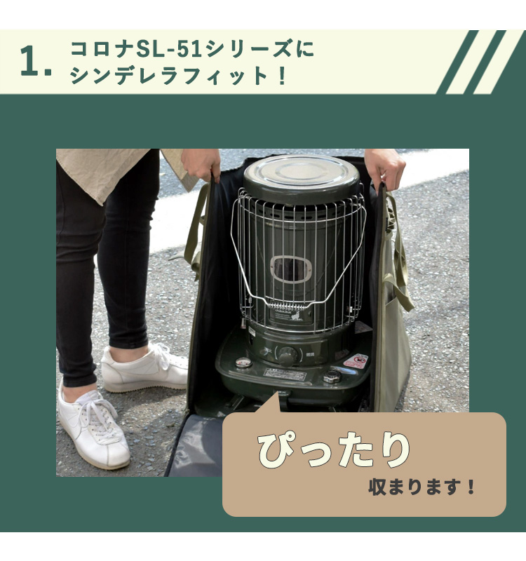 アミカルシュラフ コロナSL-51 ストーブケース AMICAL Schlaf