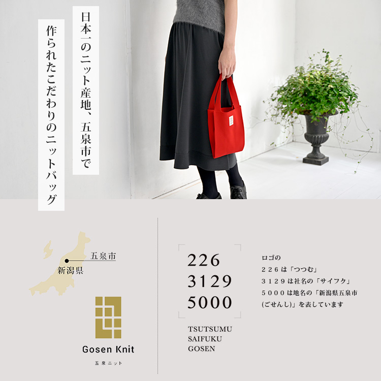 226-knit なんでもつつむ／A5をつつむニットバッグ BA-05-21002