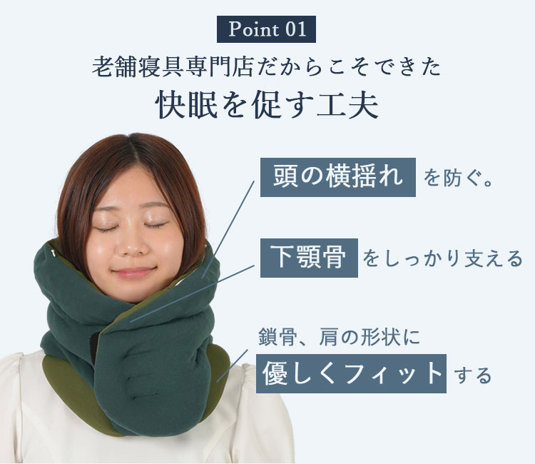 tutu-mu ナップサポートピロー 日の本寝具 ネックピロー つつむ 昼寝