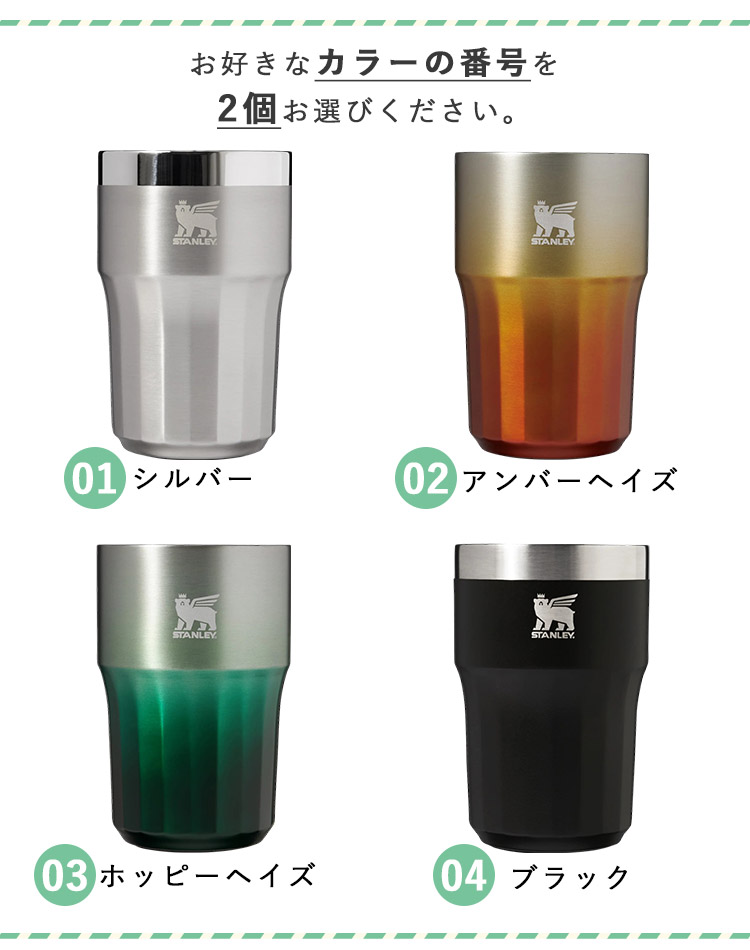 あお　2個セット　ナンガ　スタンレー　パイントカップ　タンブラー NANGA×STANLEY スタッキング真空パイント ナンガ スタンレー