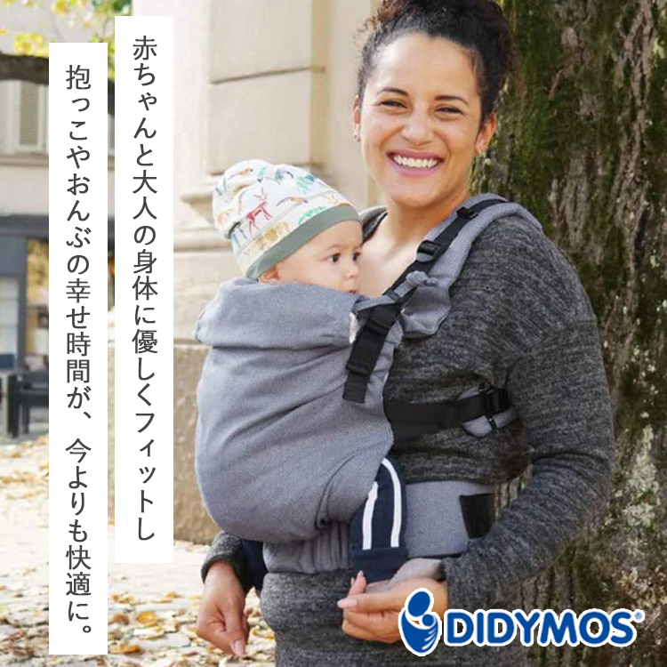 選べる特典付 ディディフィックス 抱っこ紐 ホープ DIDYMOS