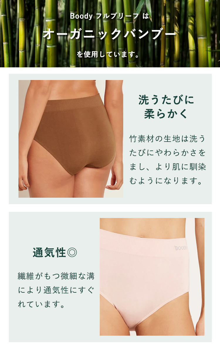 BOODY（ブーディ） 選べる2枚セット フルブリーフ パンツ 下着