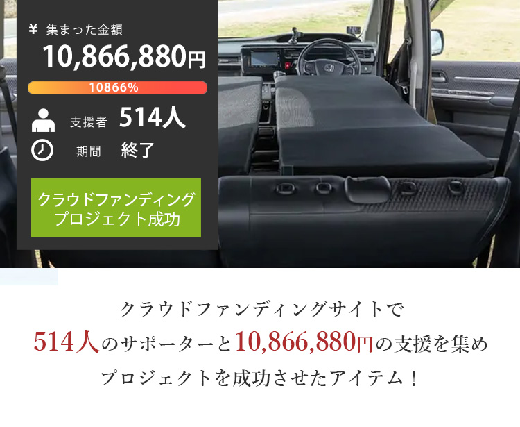 yadocari CARBED×yado cozy 車中泊用ベッド＆マットセット