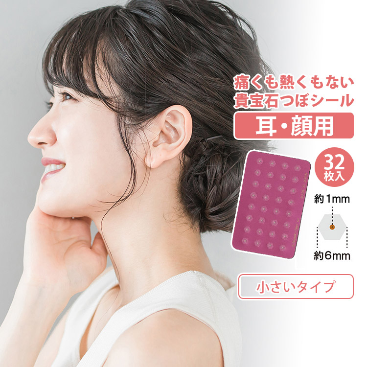 貴宝石パワーシール 小サイズ 32個入り 耳・顔用 メール便無料（DM