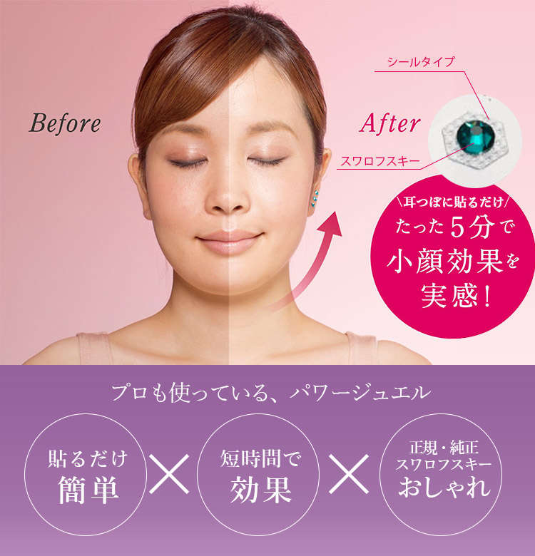 貴宝石耳つぼジュエリー パワージュエリー 10個入り 耳・顔用