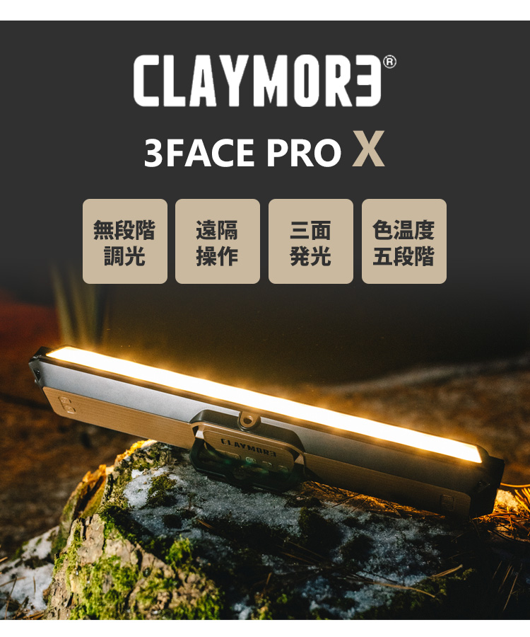 CLAYMOREクレイモア3FACE+ L ランタン　LED CLAYMORE クレイモア｜アウトドア・防災用LEDランタン