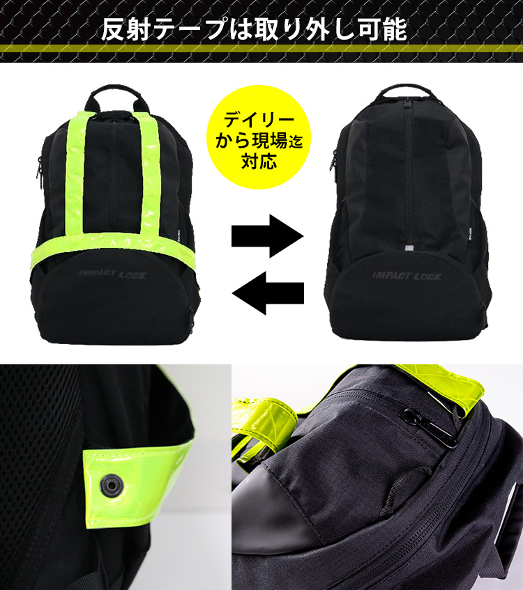 選べる特典 IMPACT LOCK 反射テープ付 ワーカーズリュック RD-001