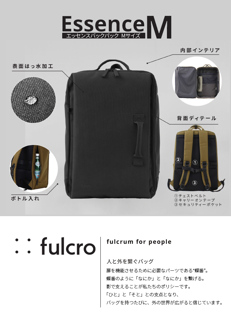 fulcro エッセンスバックパック Mサイズ fma-0004 EssenceM PC収納