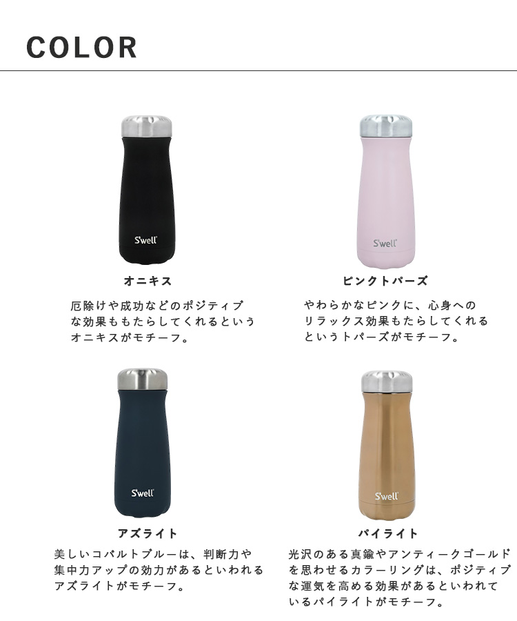 S'well（スウェル） ステンレスボトル・広口・16oz・470ml 水筒 保冷