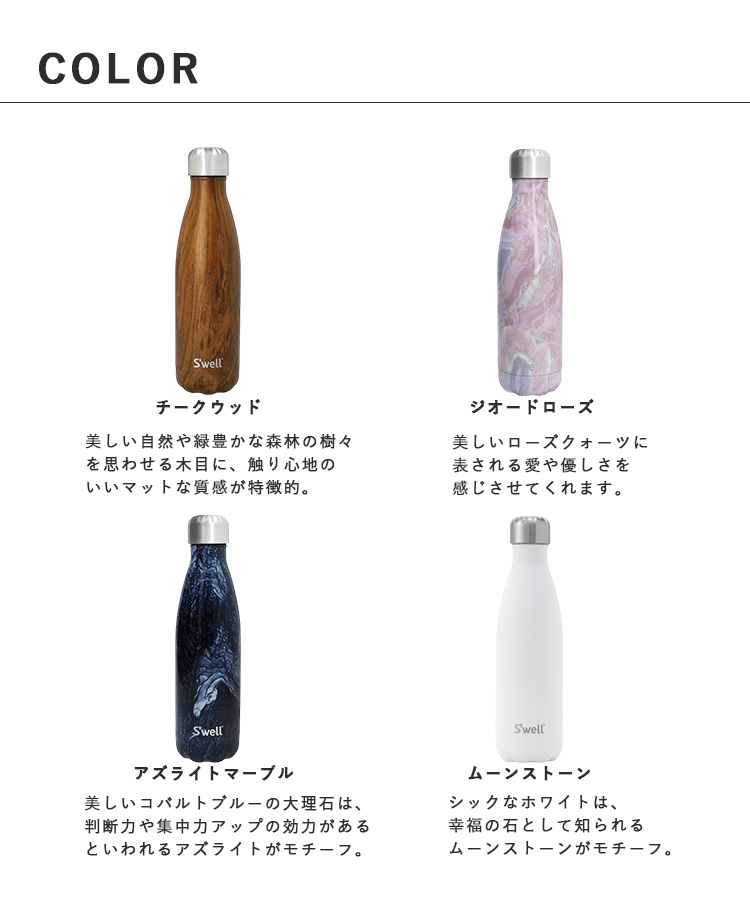 S'well（スウェル） ステンレスボトル・17oz・500ml 水筒 保冷 保温