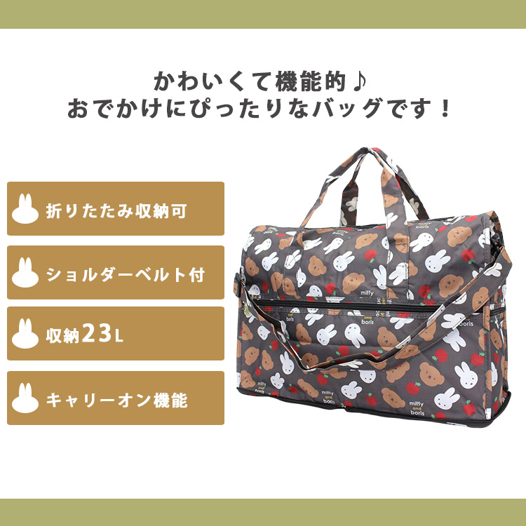 Siffler 折りたたみ ボストンバッグ Mサイズ ミッフィー