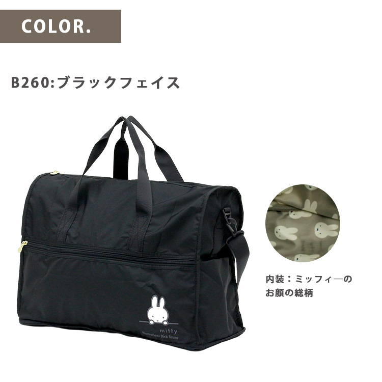 Siffler 折りたたみ ボストンバッグ Mサイズ ミッフィー