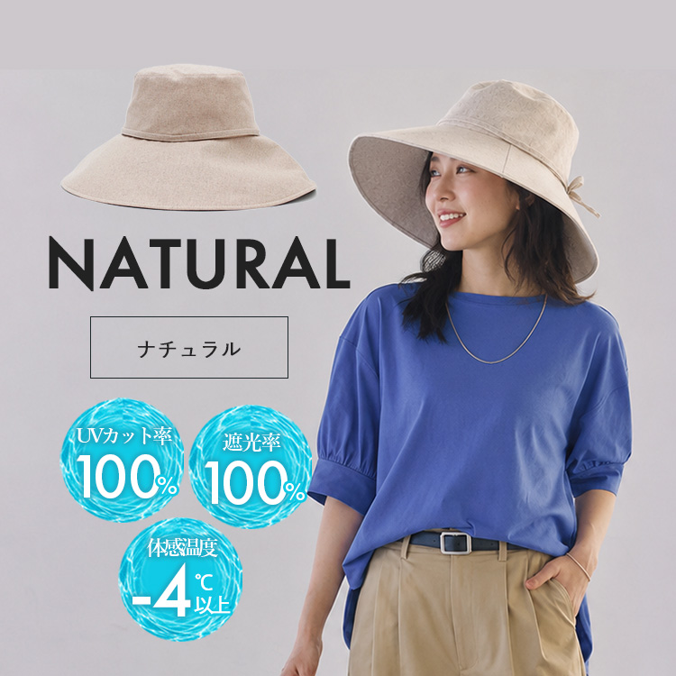 無料ギフト スズシル 東レ サマーシールド 広つばハット 帽子 夏