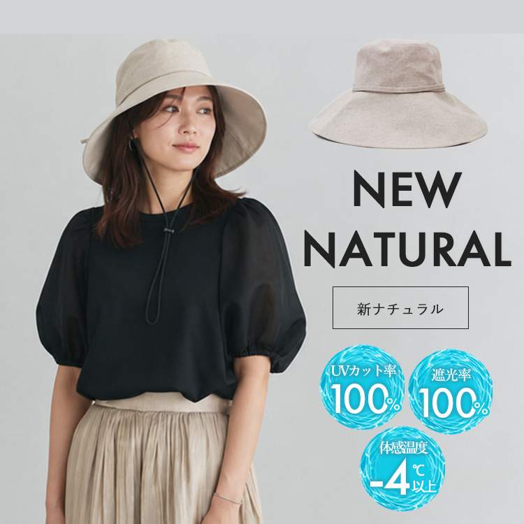 無料ギフト スズシル 東レ サマーシールド 広つばハット 帽子 夏