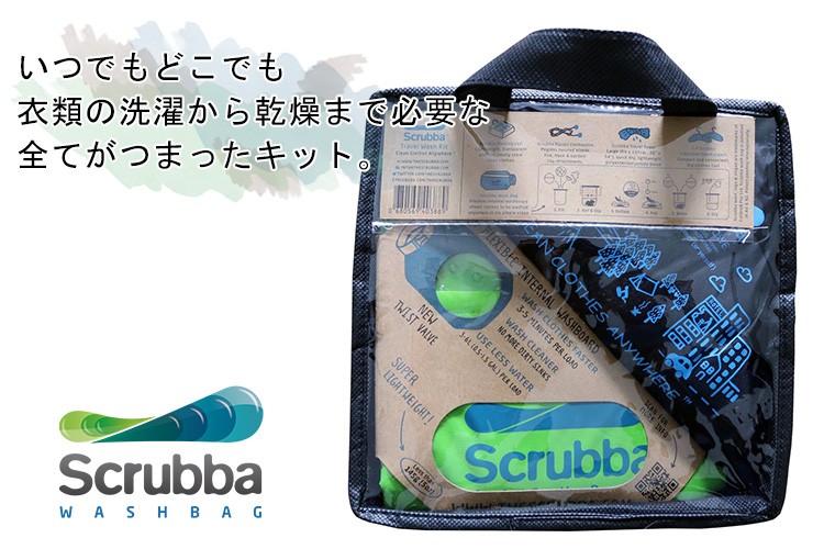 スクラバ　ウォッシュ　ドライキット　Scrubba　Wash　and　Dry　Kit／ノマディックス 詳細1