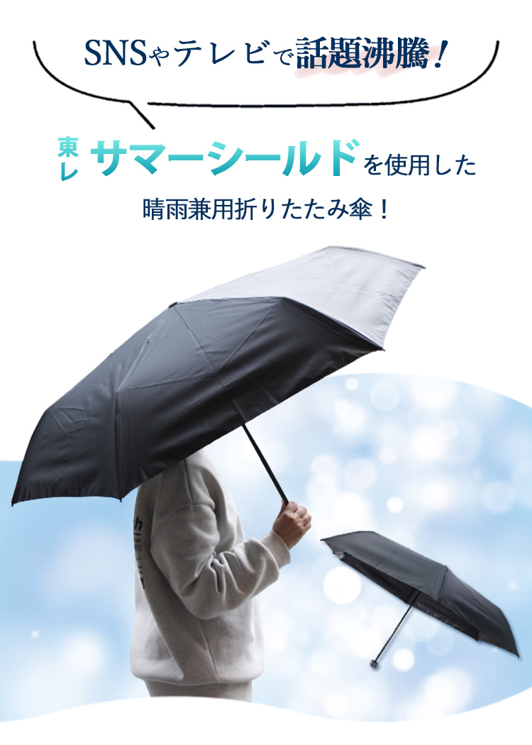 完全遮光サマーシールド折り畳み日傘 楽天市場】日傘 東レ サマーシールドLi クイックオープン 晴雨
