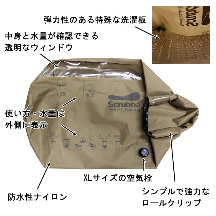 スクラバ　タクティカル　ウォッシュ　バッグ　Scrubba　Tactical　Wash　bag　ノマディックス 詳細3