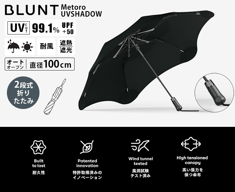 mont bell - 新品タグ付　世界最強の傘「BLUNT」 UV 耐風傘 9月1日迄☆限定クーポン！BLUNT Metoro UVSHADOW 晴雨兼用