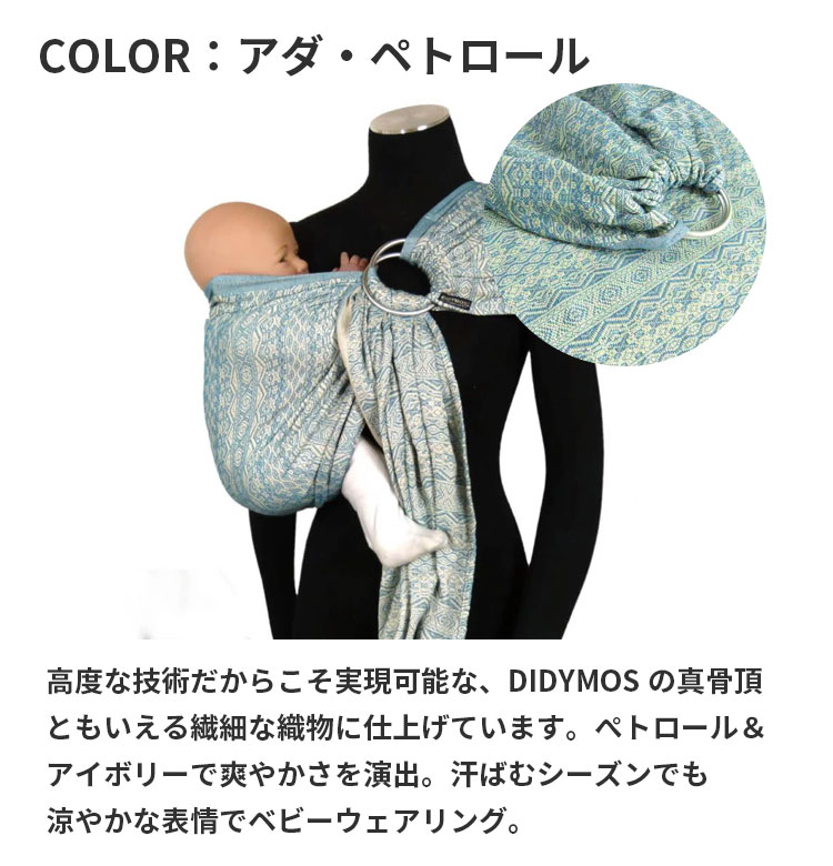 ※ダンスママさん専用　DIOMOS 抱っこひも スリング サマーモザイク 抱っこ紐 スリング 成長に合わせて長く使えるリングスリング