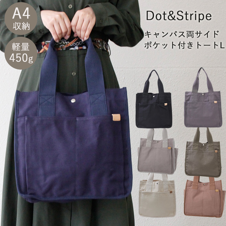 DOT & STRIPE キャンバス両サイドポケット付きトートL 両サイド