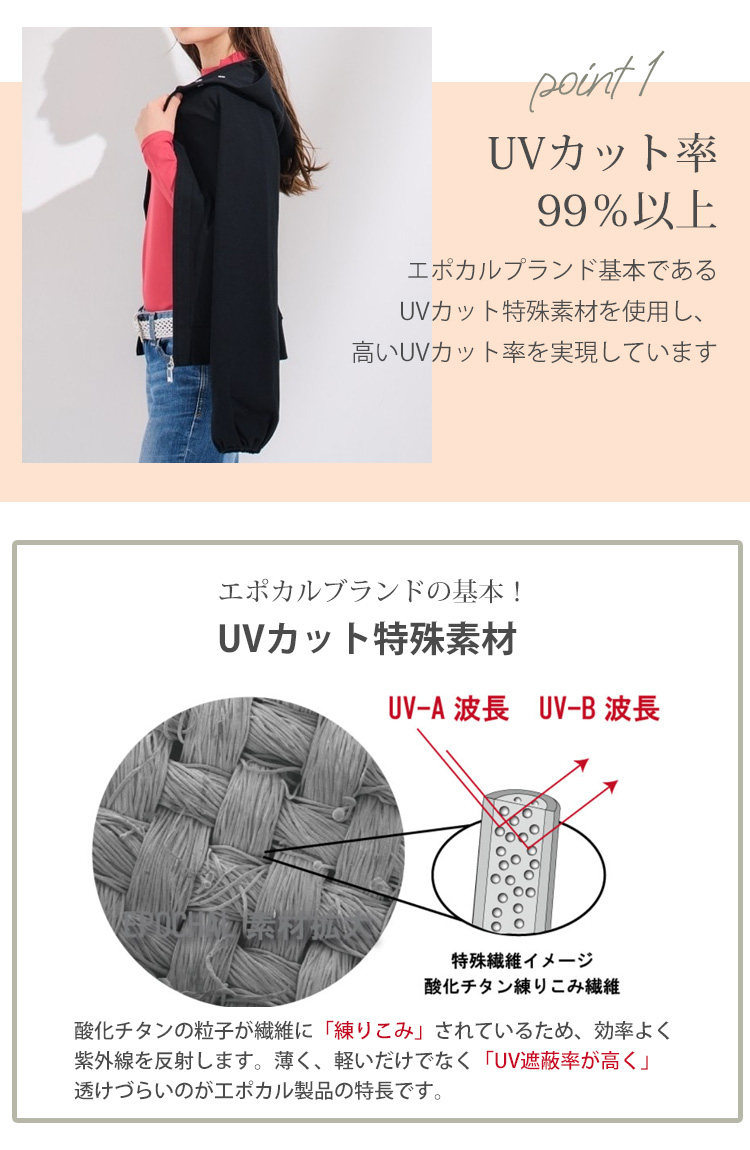 Epochal 紫外線みっけ付 エポカル UVカットパーフェクトパーカー