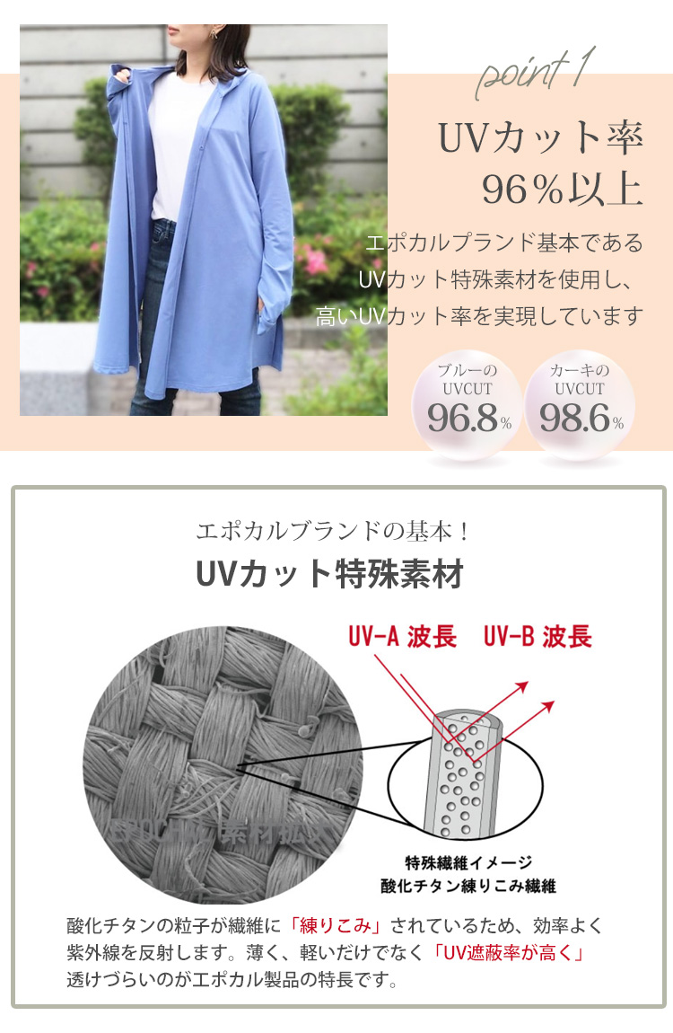 Epochal 紫外線みっけ付 エポカル マジック3WAYフード付きロング