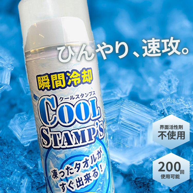2本セット 瞬間冷却 クールスタンプス ムース アイススタンプ タオル