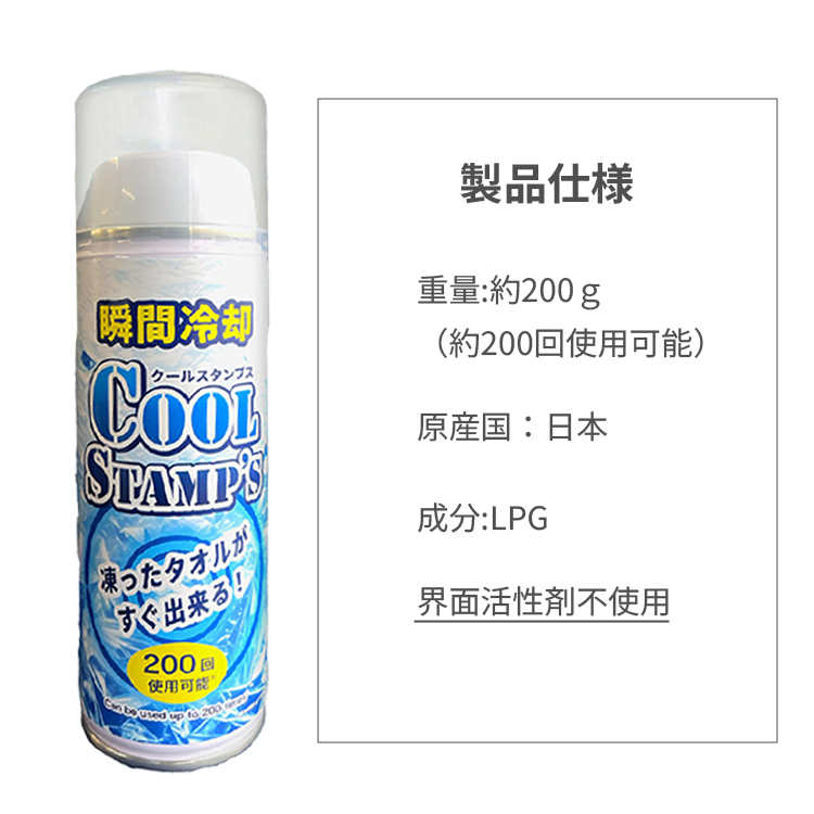 2本セット 瞬間冷却 クールスタンプス ムース アイススタンプ タオル