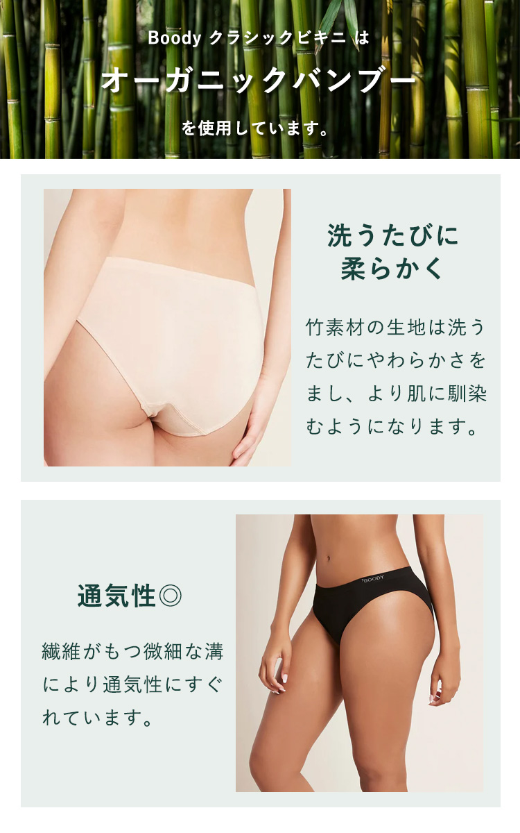 BOODY（ブーディ） クラシックビキニ パンツ 下着 ショーツ レディース